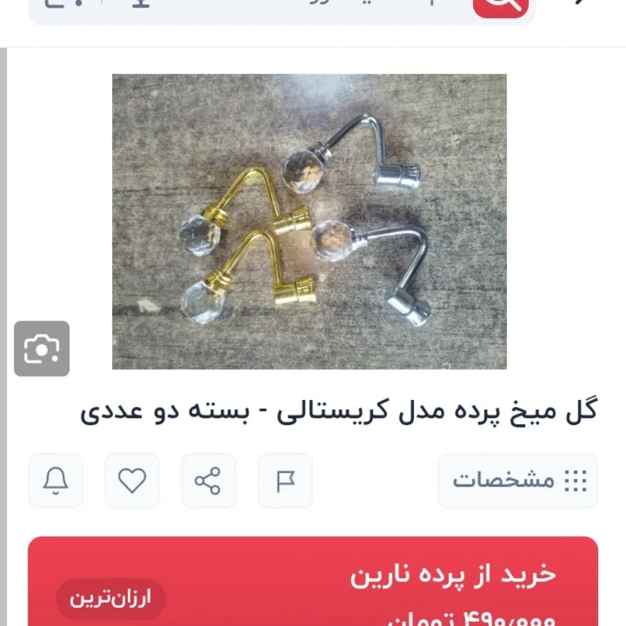 گلمیخ پرده