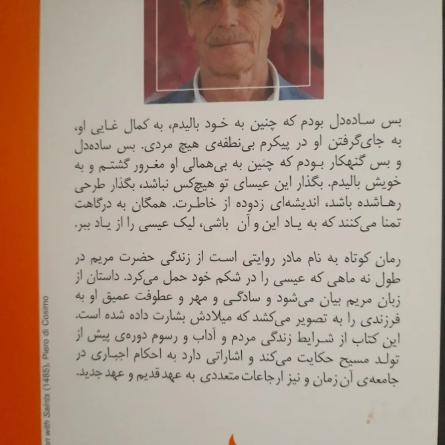 به نام مادر