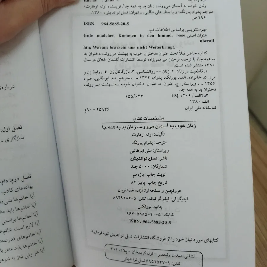 کتاب روانشناسی