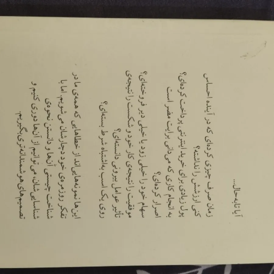 هنر شفاف اندیشیدن جیبی