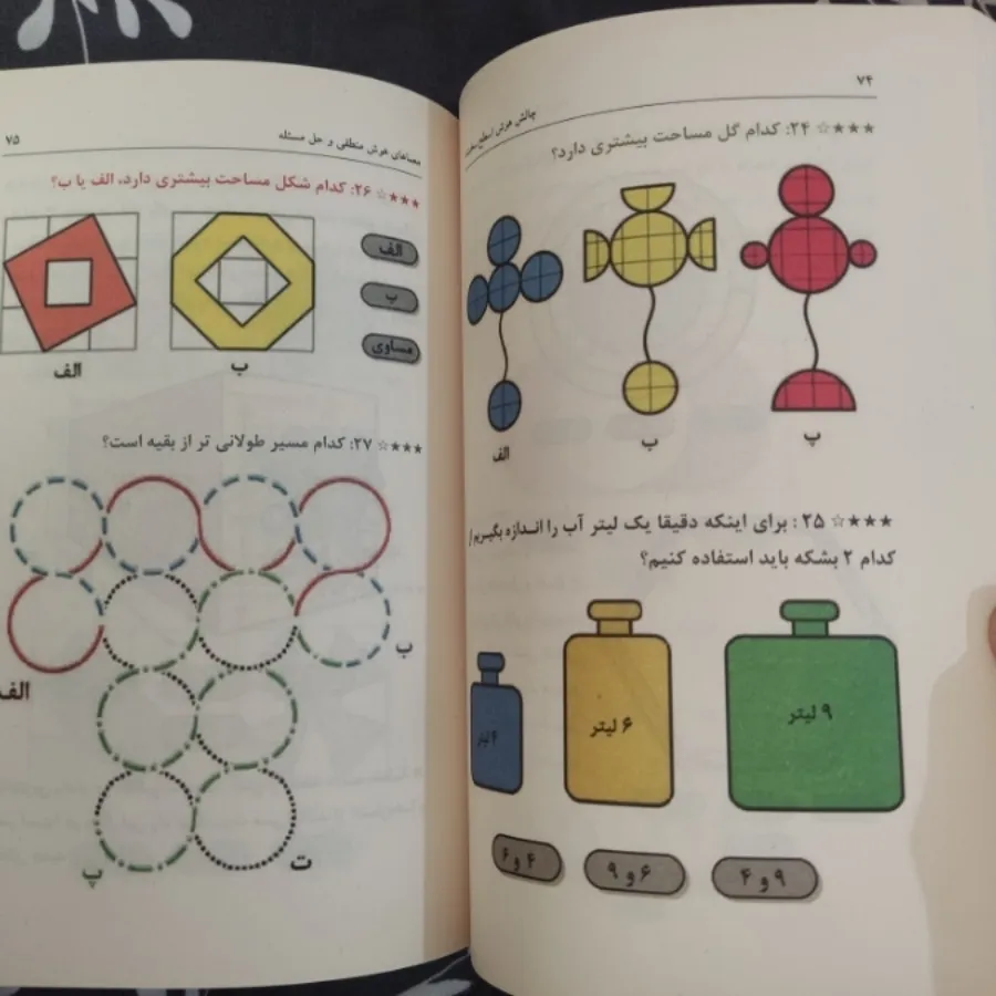 چالش هوش