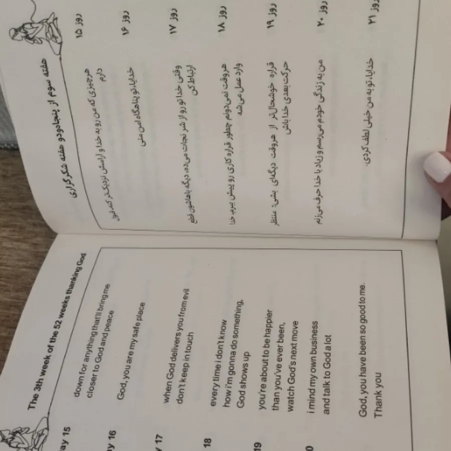 365 روز شکرگزاری دوزبانه