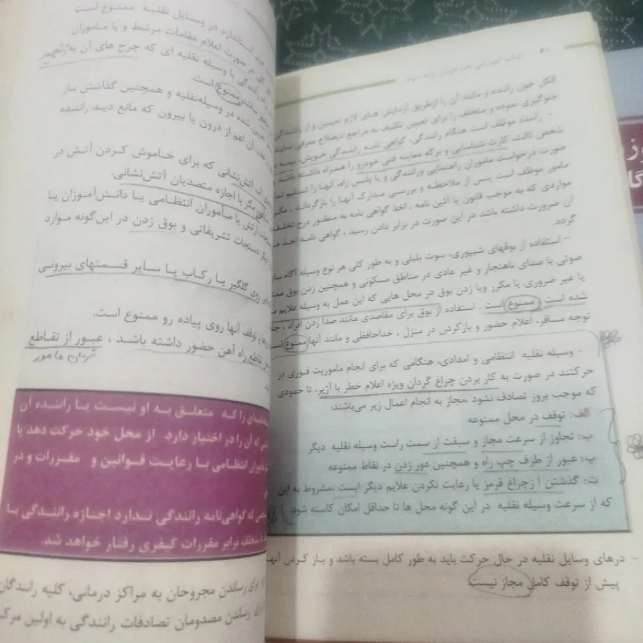 کتاب رانندگی
