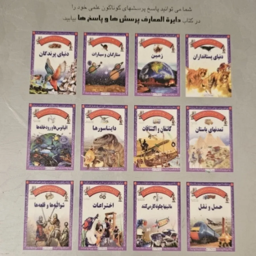 کتاب دایره المعارف