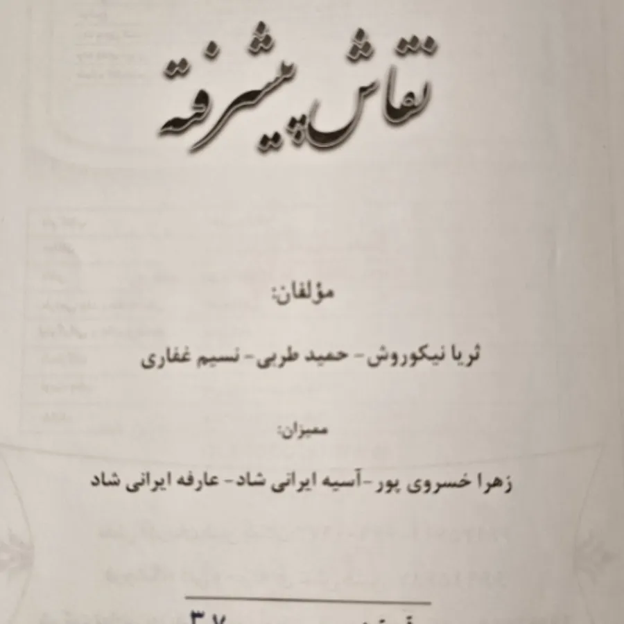 کتاب نقاشی پیشرفته