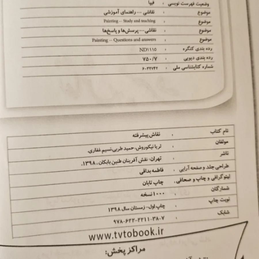 کتاب نقاشی پیشرفته