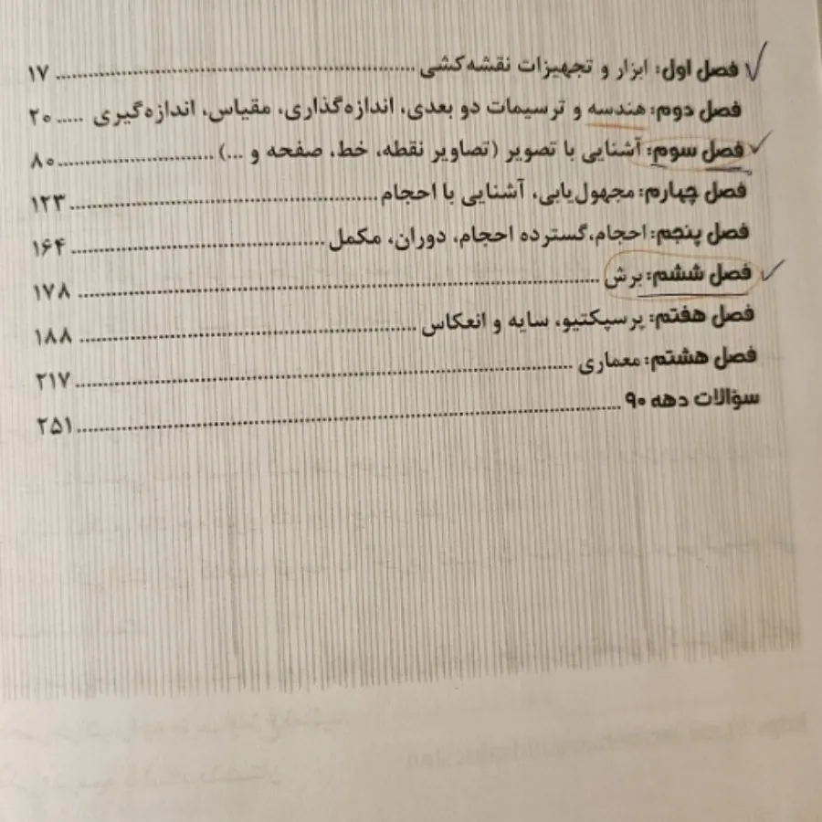 کتاب ترسیم فنی کنکور هنر