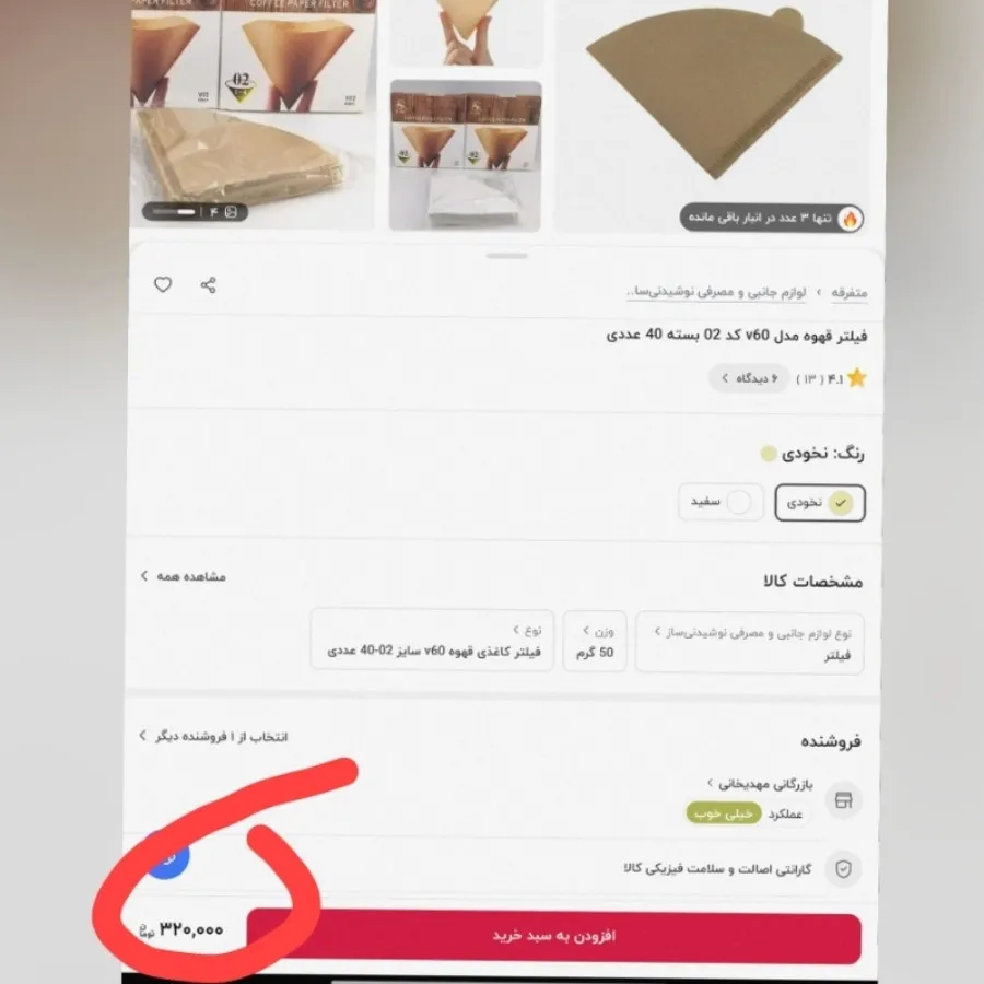 فیلتر قهوه کاغذی 36 عددی