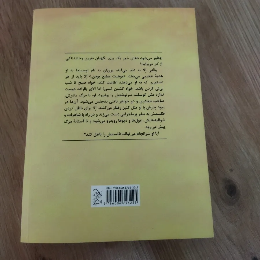 الای افسون شده