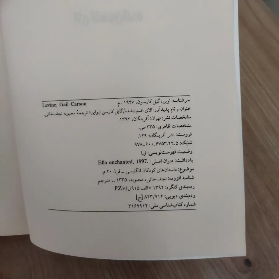 الای افسون شده