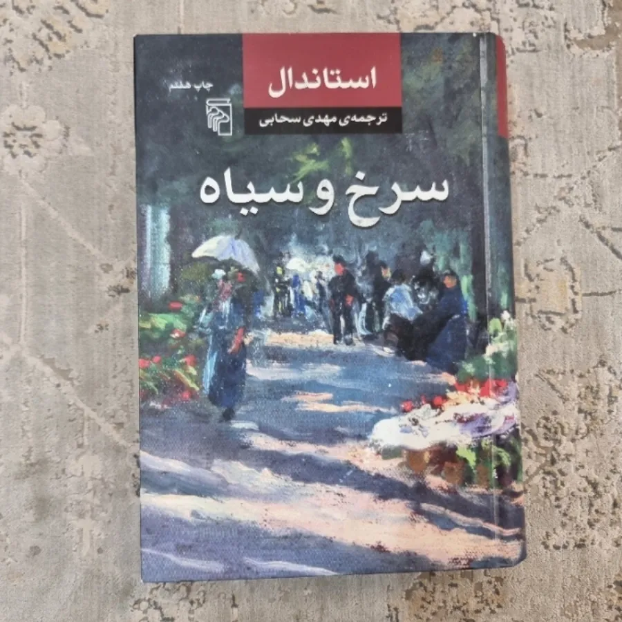 کتاب جان شیفته