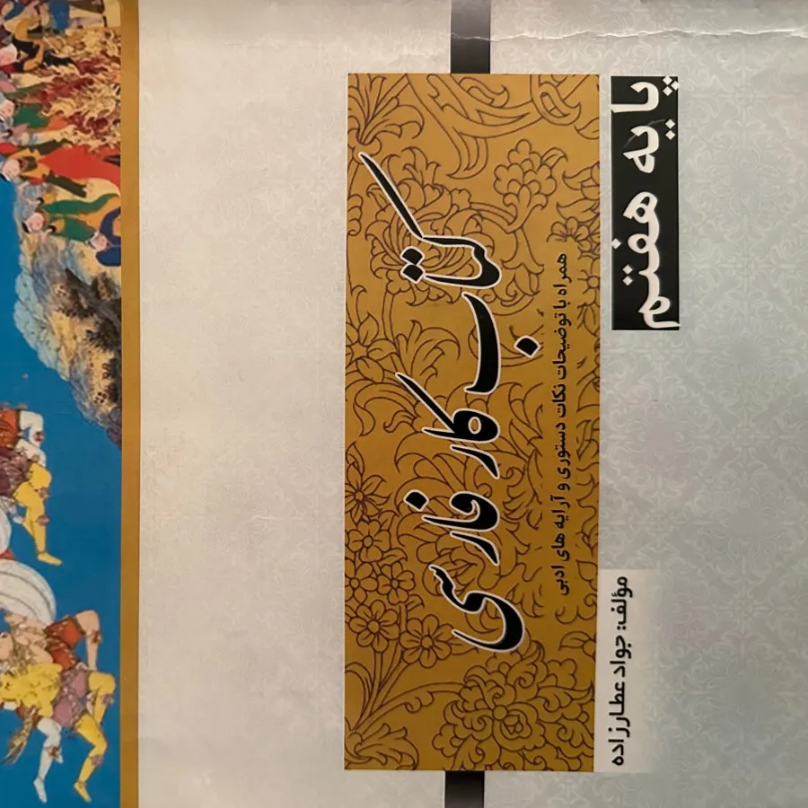 کمک درسی هفتم تمام دروس