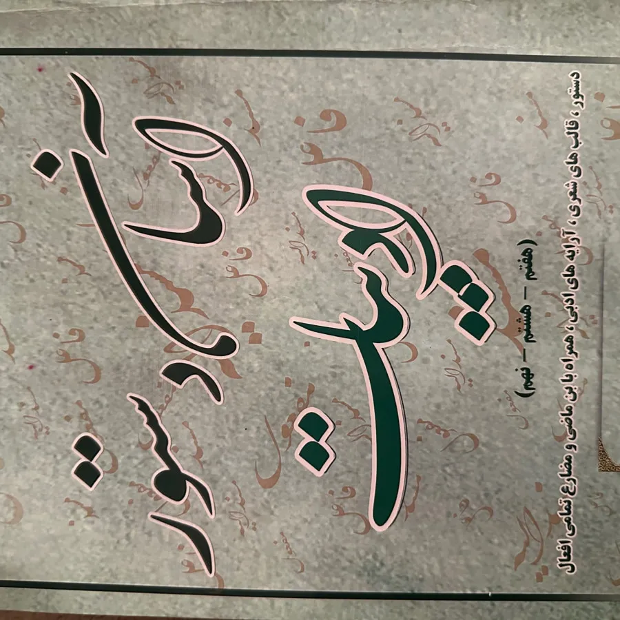 کمک درسی هفتم تمام دروس