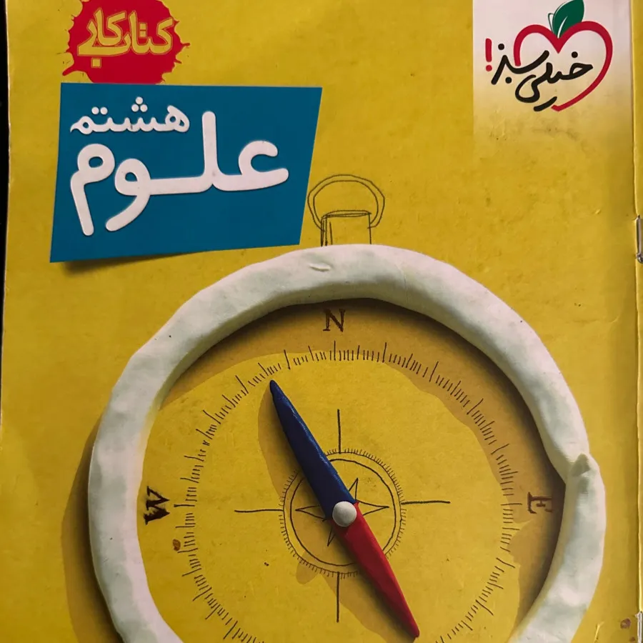 کتاب کار هشتم