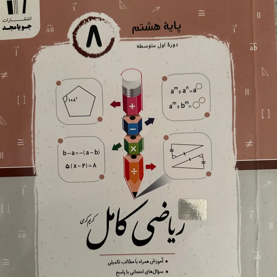 کتاب کار هشتم