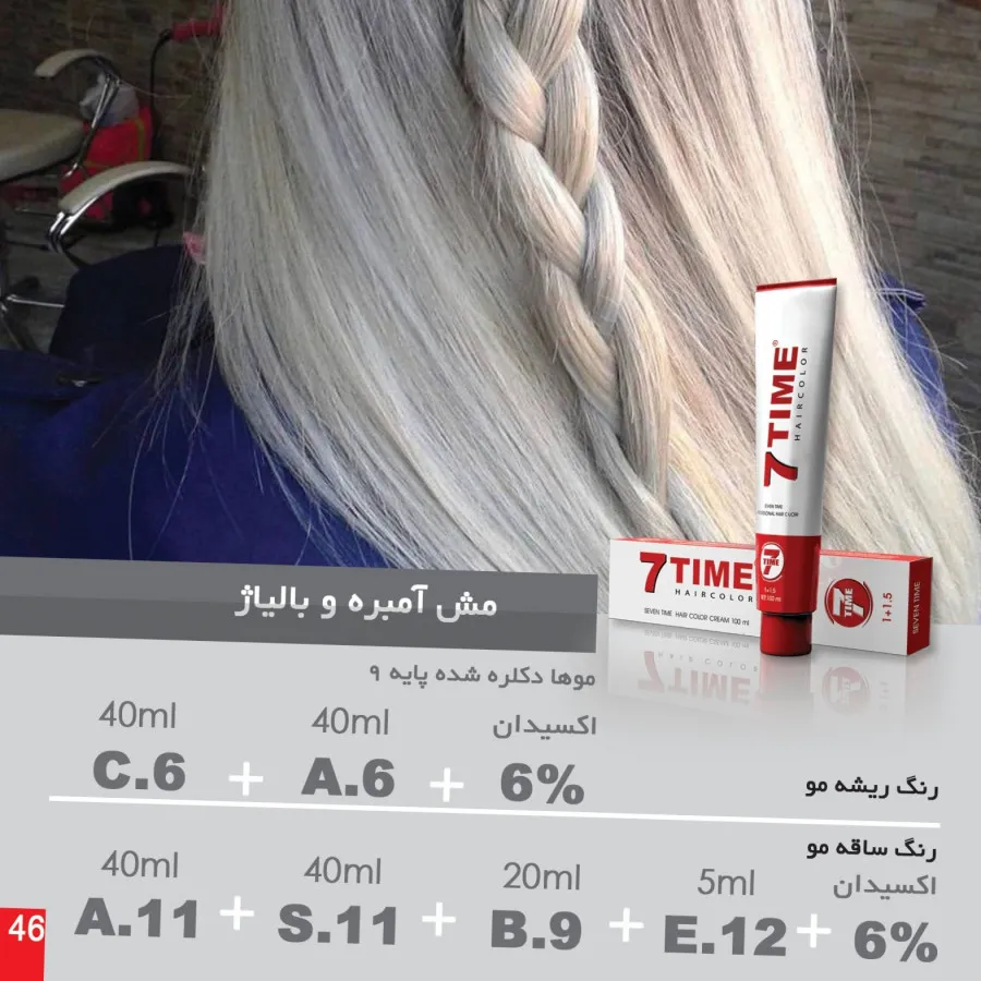 رنگ موی سون تایم
