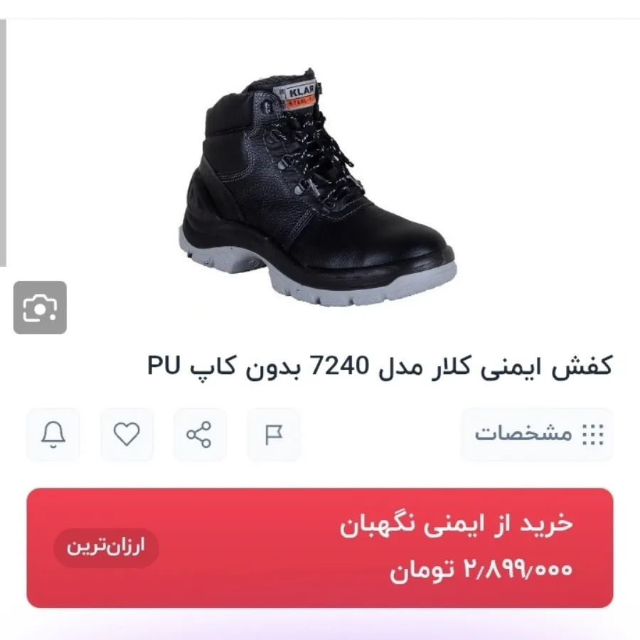 کفش ایمنی کلار