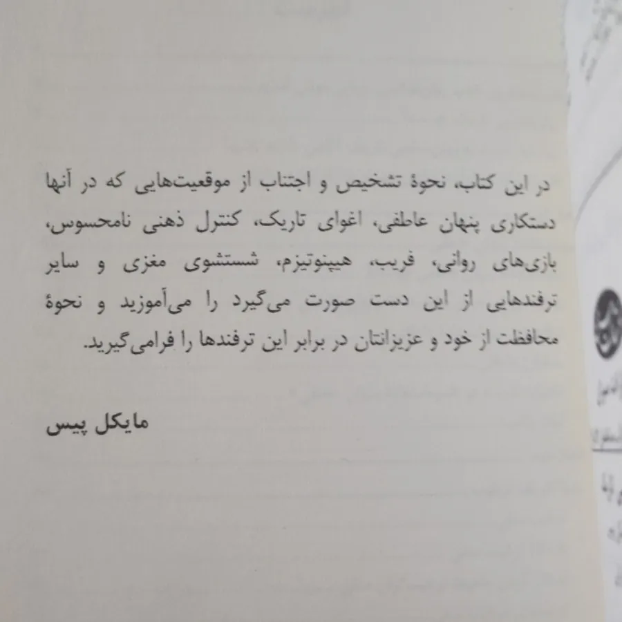 روانشناسی تاریک