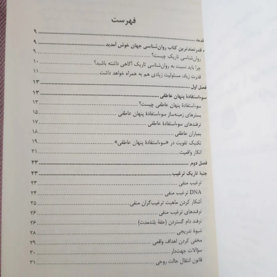 روانشناسی تاریک