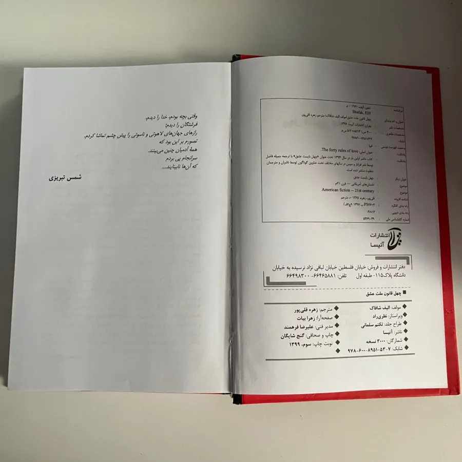 کتاب ملت عشق