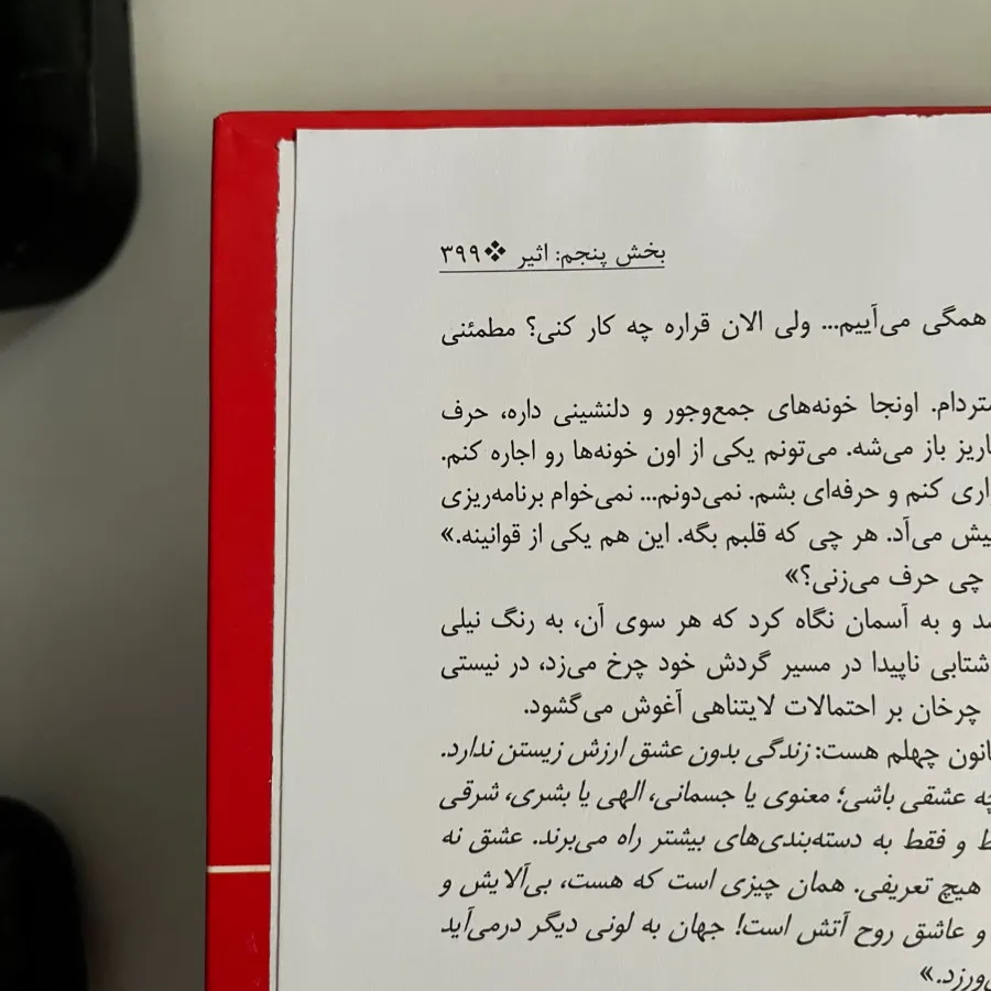 کتاب ملت عشق