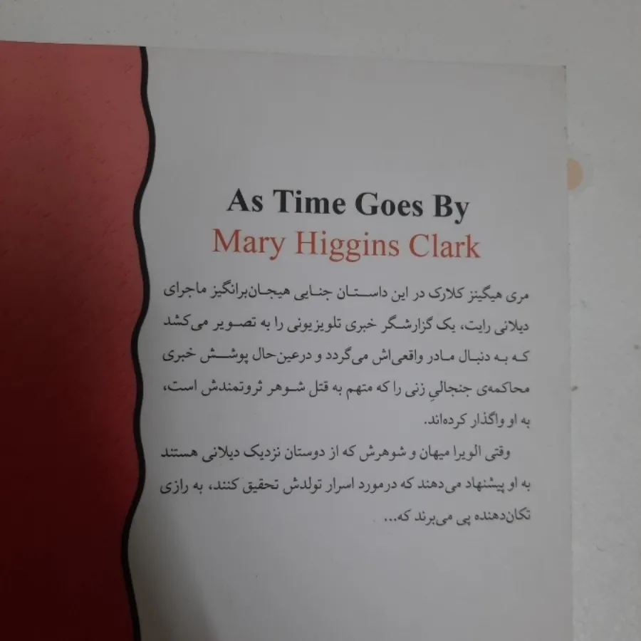 چرخ روزگار