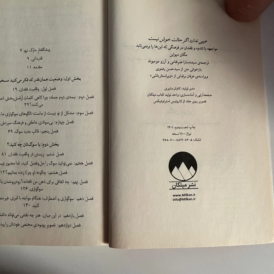 کتاب عیبی نداره اگر
