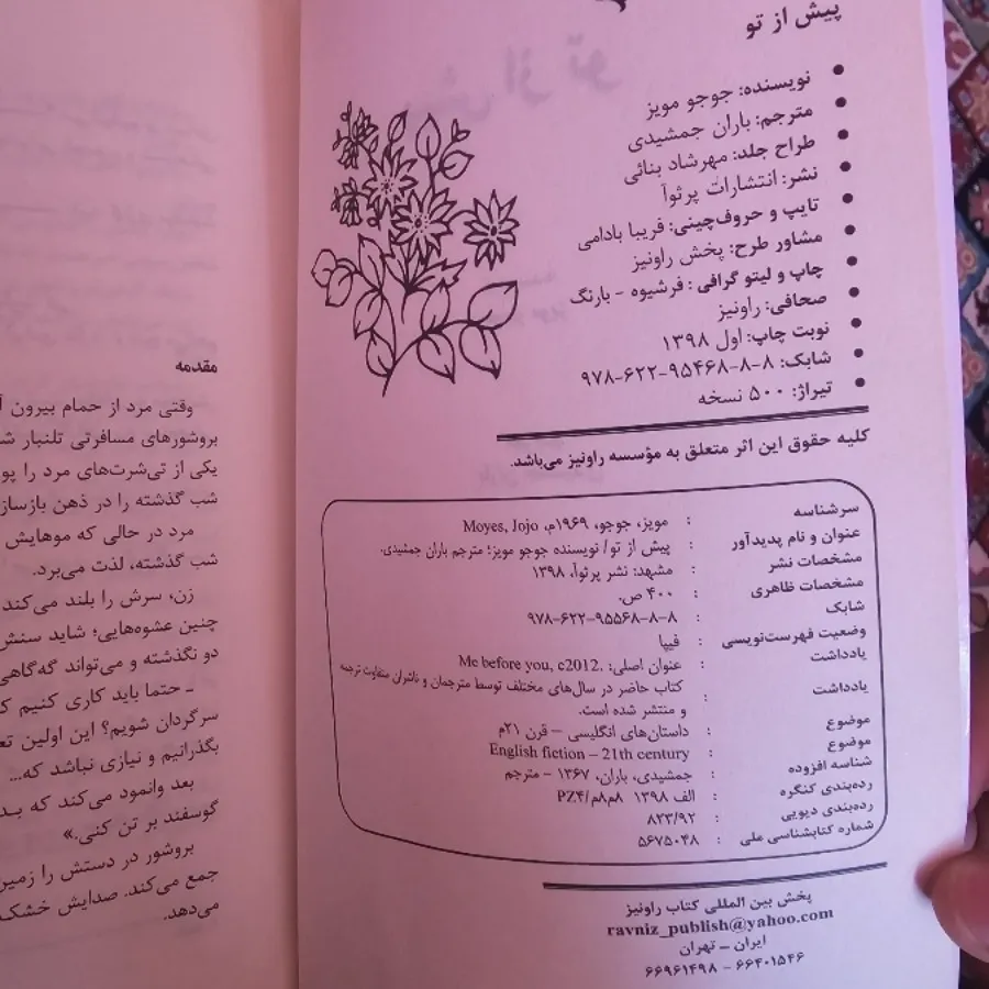 من پیش از تو