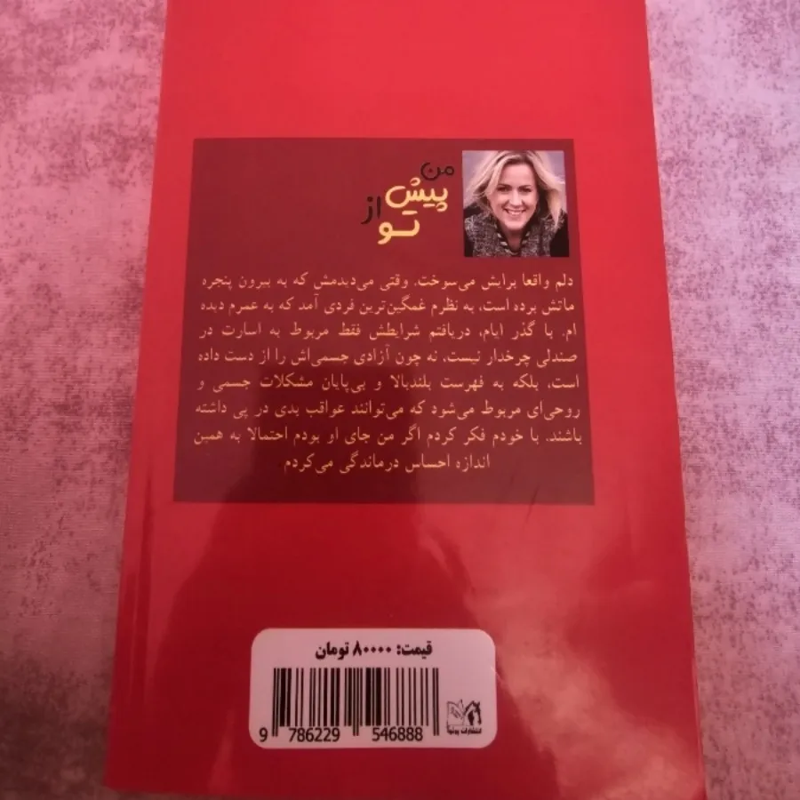من پیش از تو