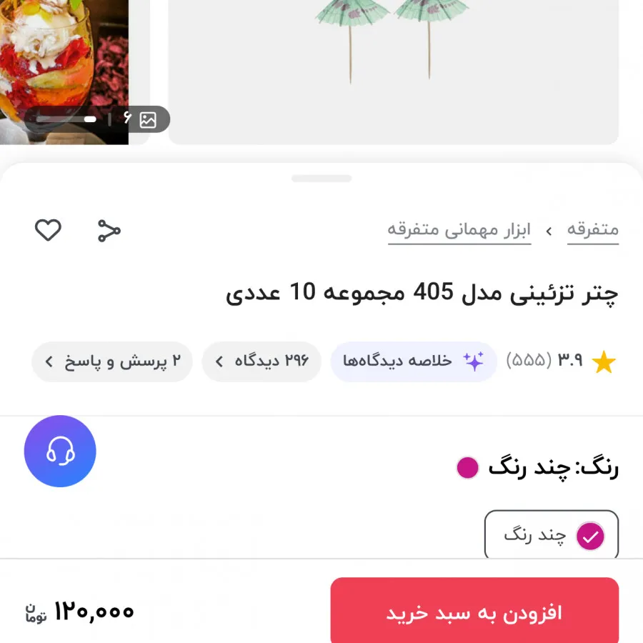 چتر تزیینی کیک و بستنی