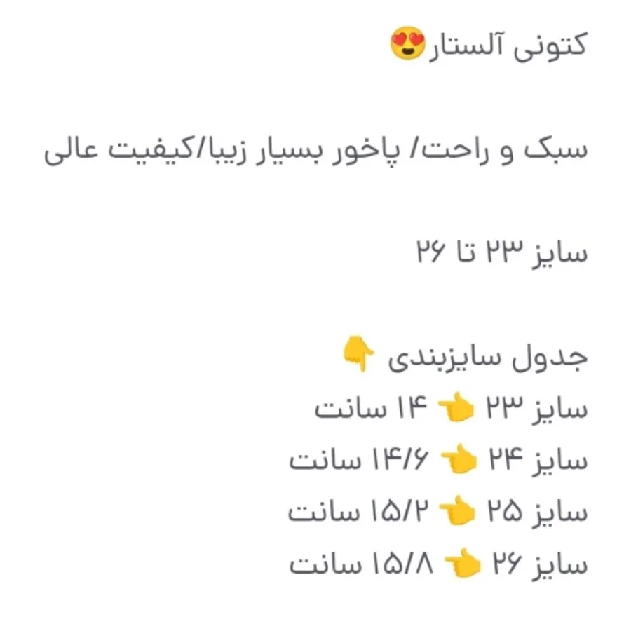 کتونی بچگانه Pajang