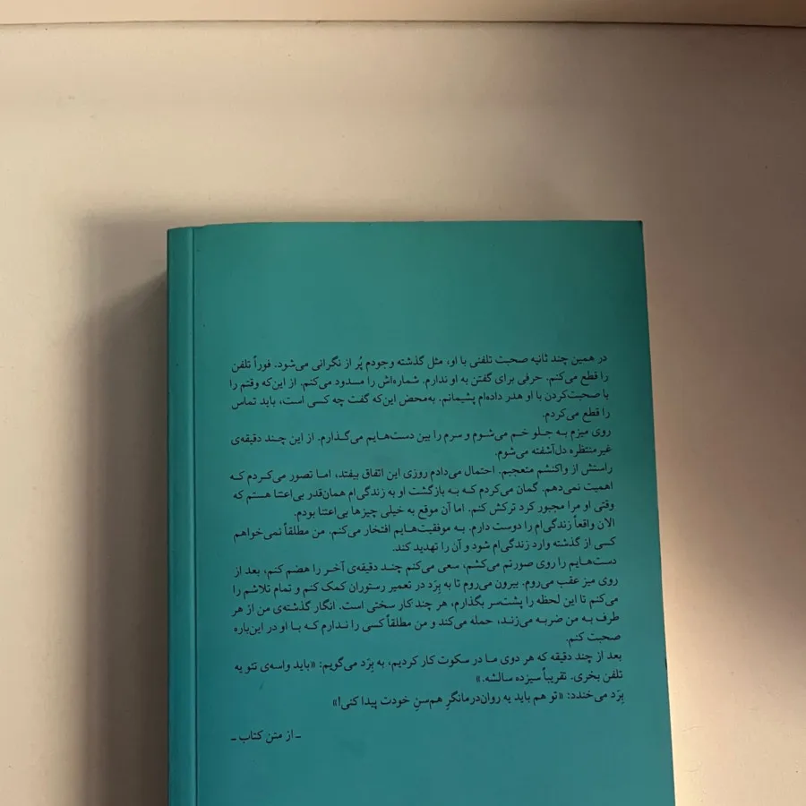 کتاب ما شروعش می کنیم