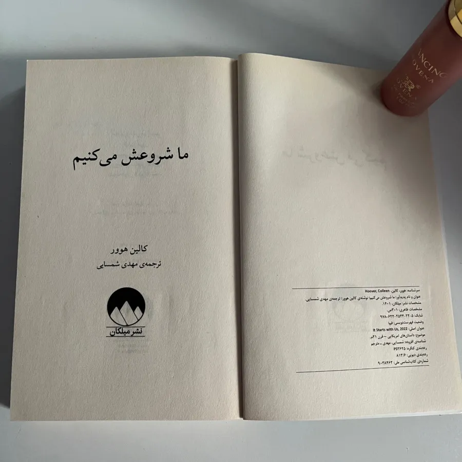 کتاب ما شروعش می کنیم