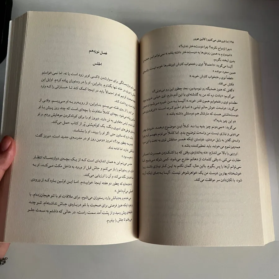 کتاب ما شروعش می کنیم