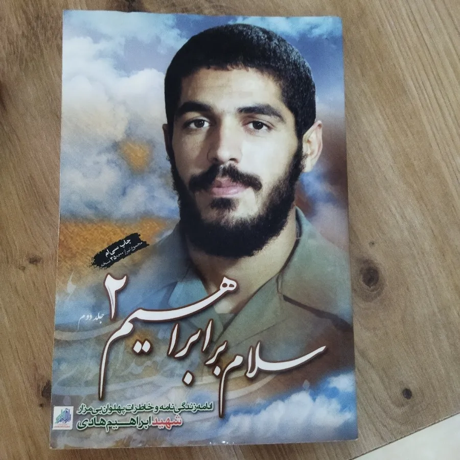 سلام بر ابراهیم 1و2