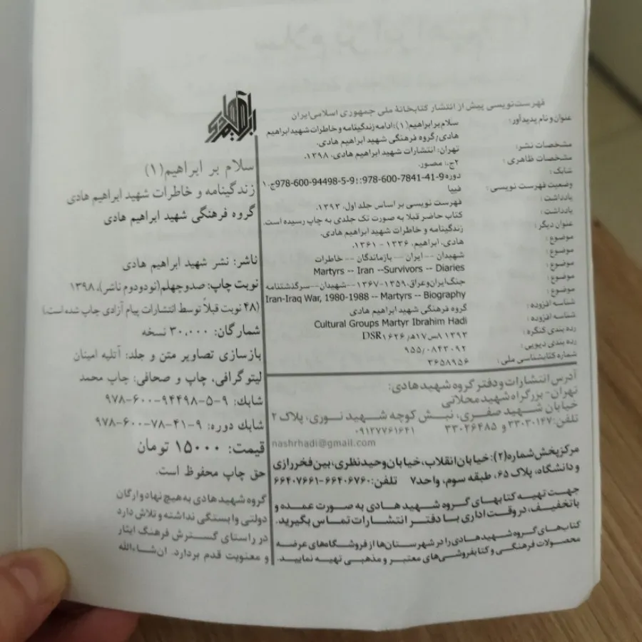 سلام بر ابراهیم 1و2