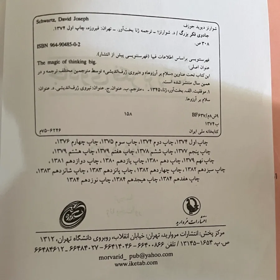 جادوی فکر بزرگ