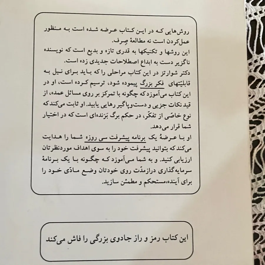 جادوی فکر بزرگ