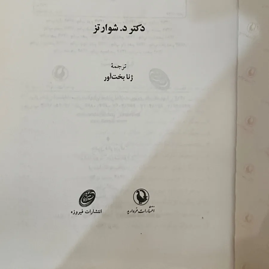 جادوی فکر بزرگ