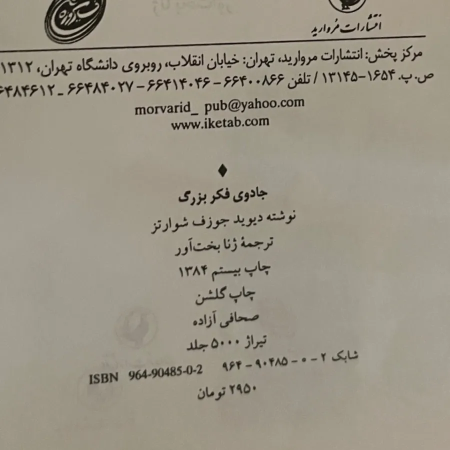 جادوی فکر بزرگ
