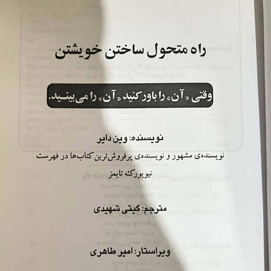 راه متحول ساخت ‌خویشتن