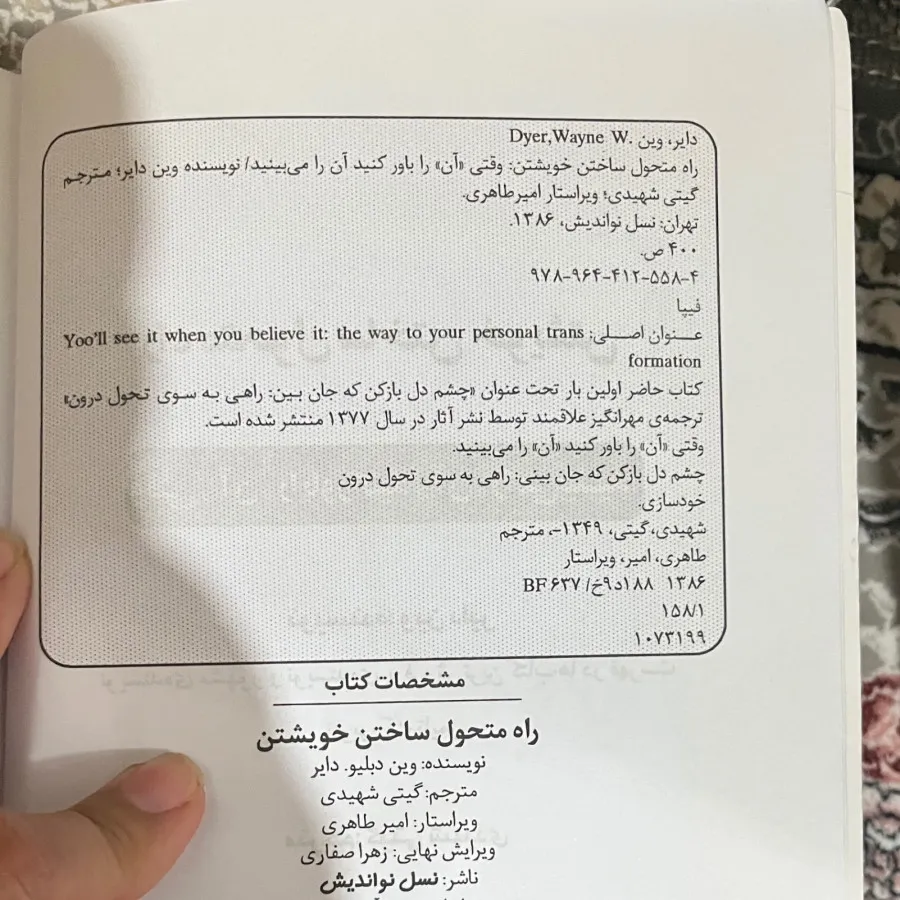 راه متحول ساخت ‌خویشتن