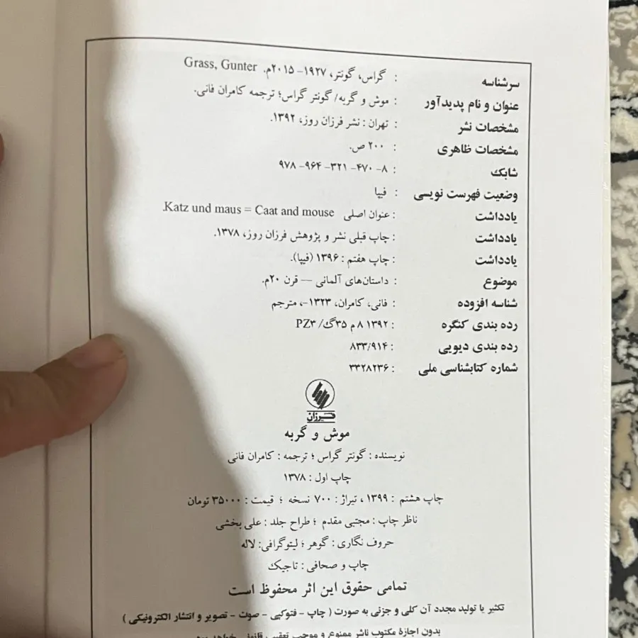 موش و گربه