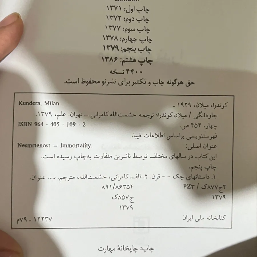 جاودانگی