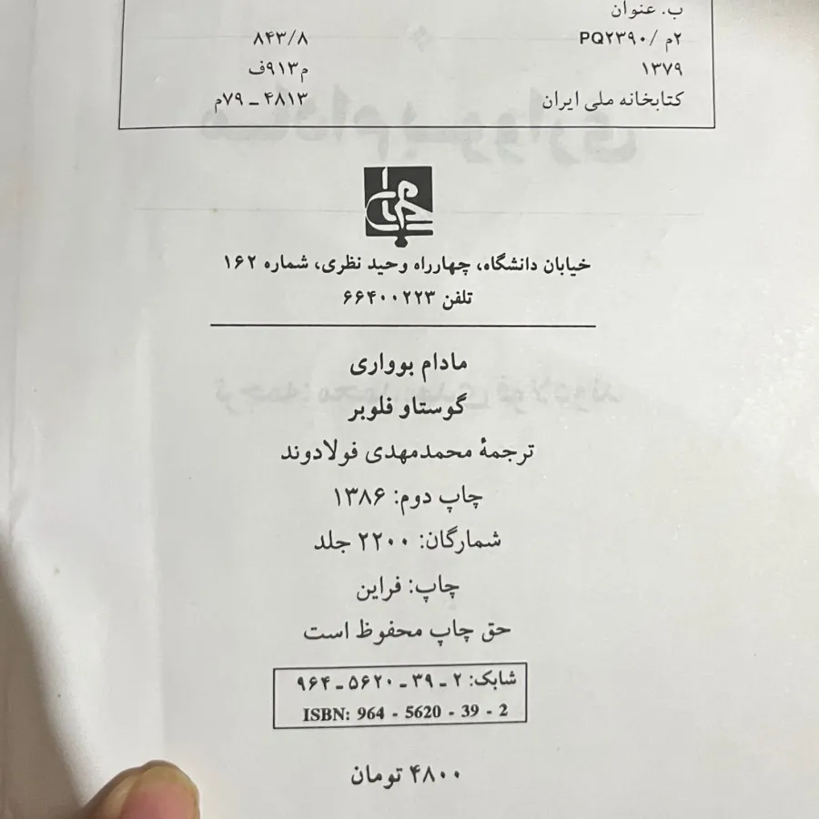 مادام بواری