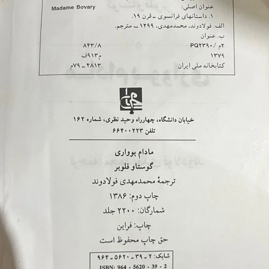 مادام بواری