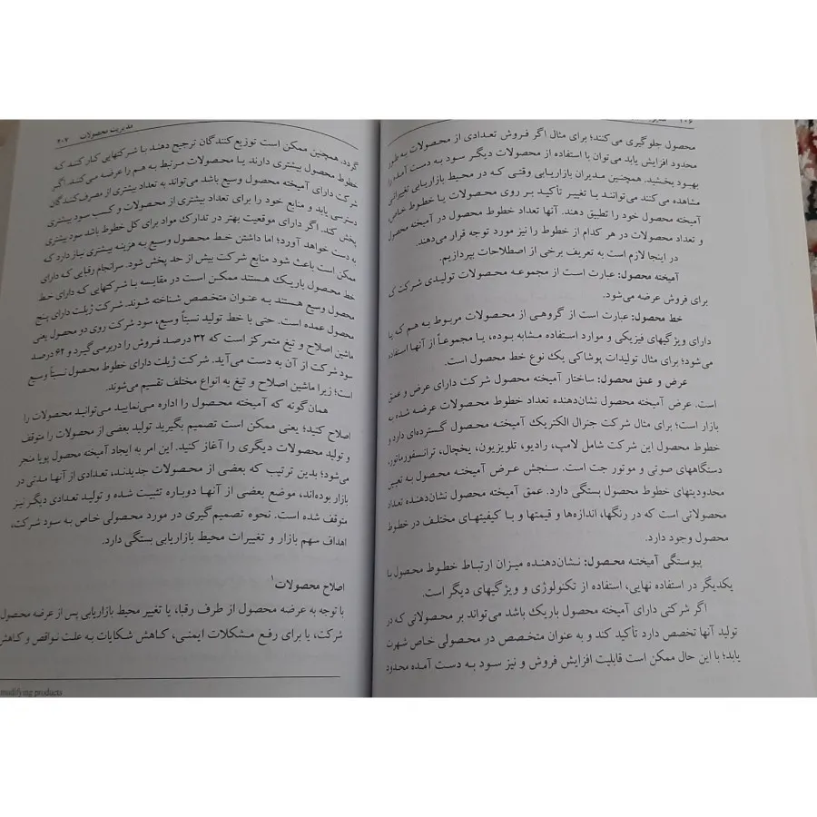 کتاب مدیریت بازاریابی