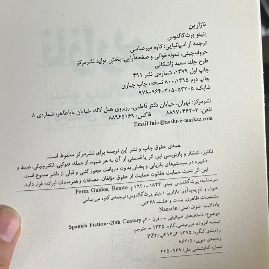 نازارین