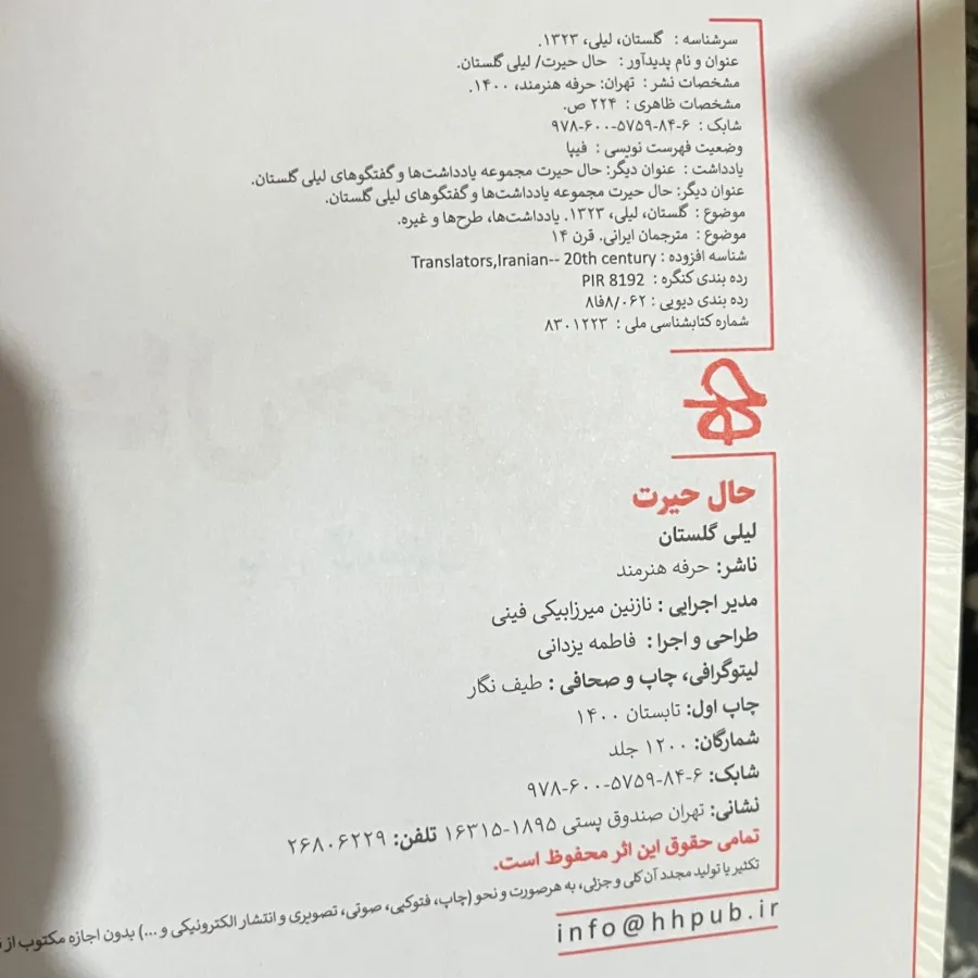حال حیرت