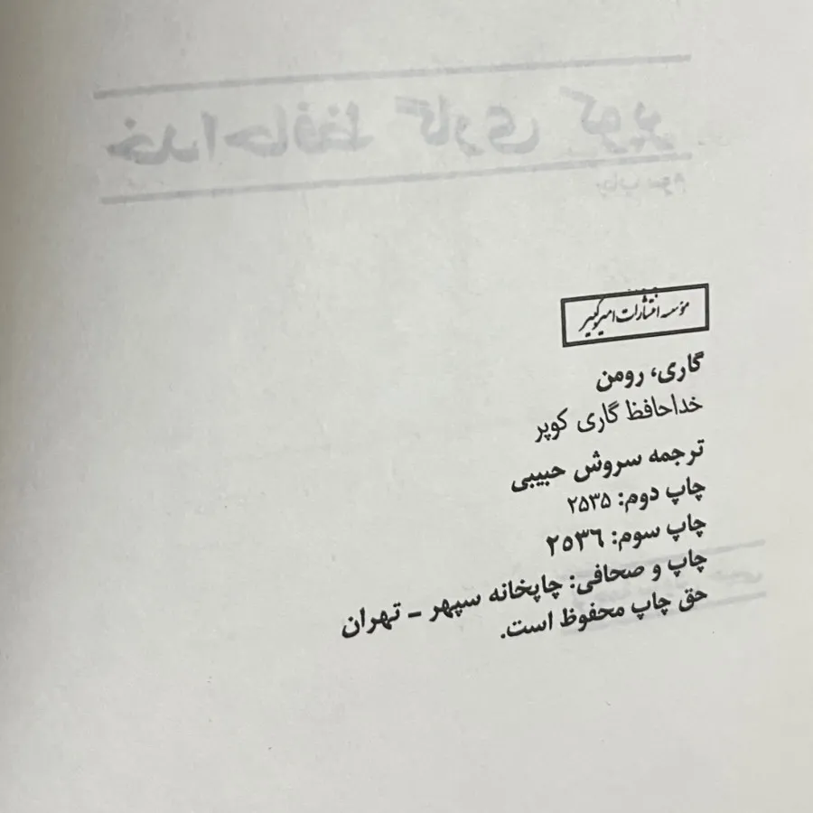 خداحافظی گاری کوپر